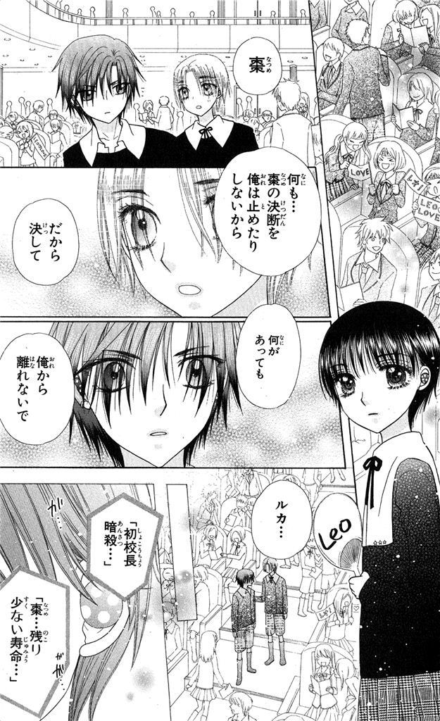 Gakuen Alice Chapter 150 8ページ