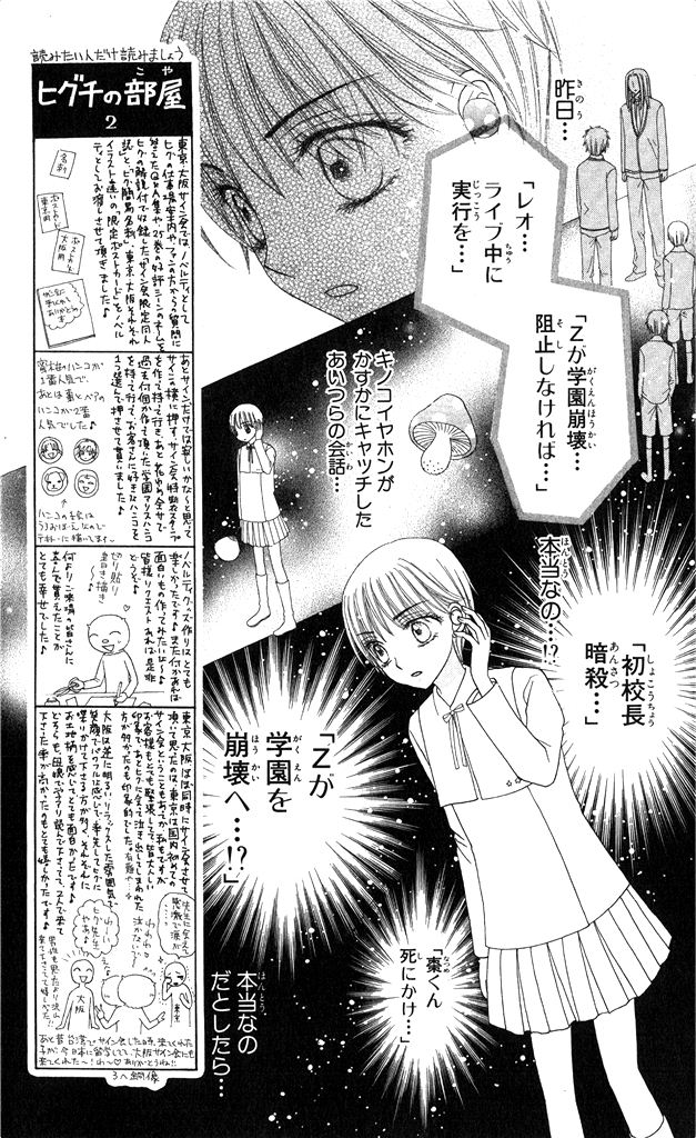 Gakuen Alice Chapter 150 9ページ