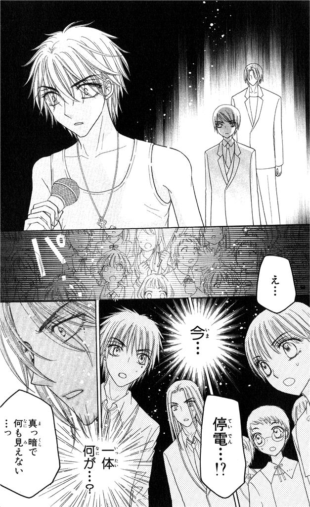 Gakuen Alice Chapter 151 13ページ