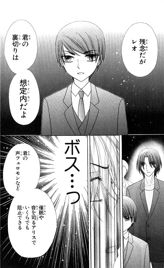 Gakuen Alice Chapter 151 15ページ