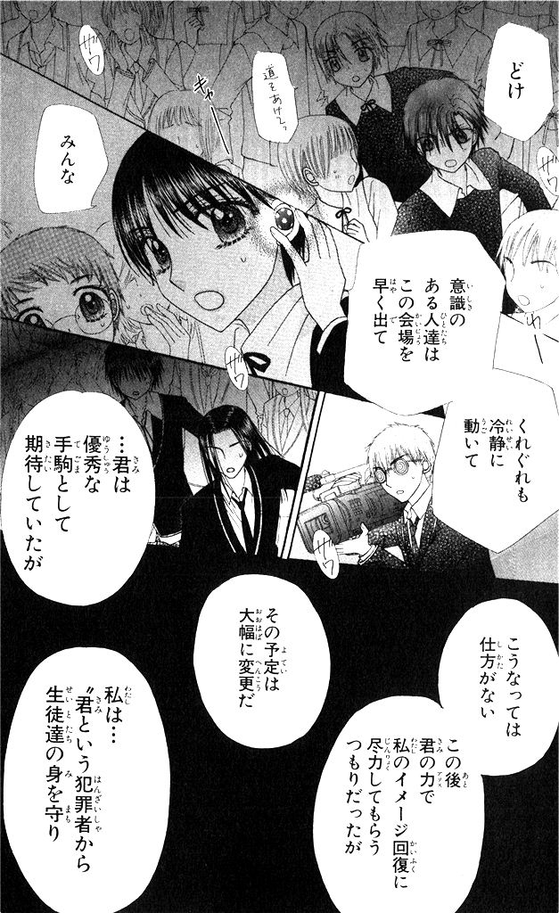 Gakuen Alice Chapter 151 16ページ