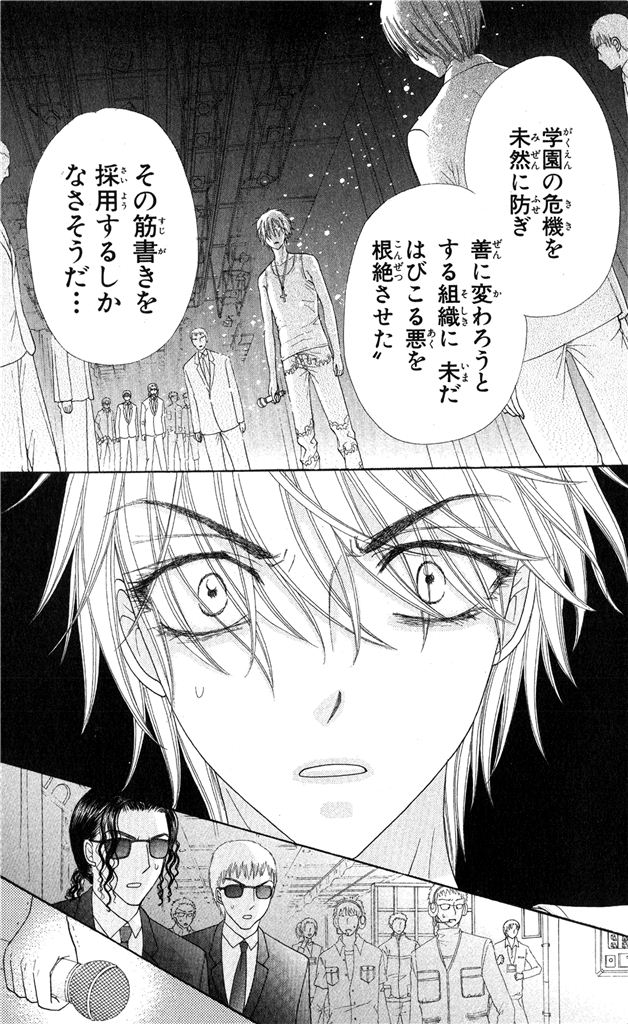 Gakuen Alice Chapter 151 17ページ