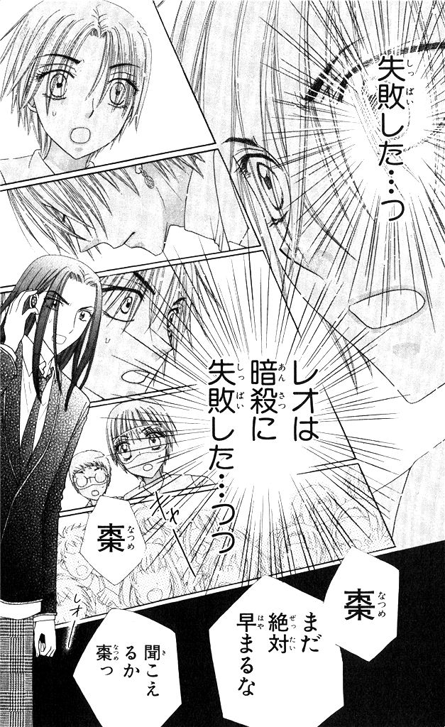 Gakuen Alice Chapter 151 20ページ