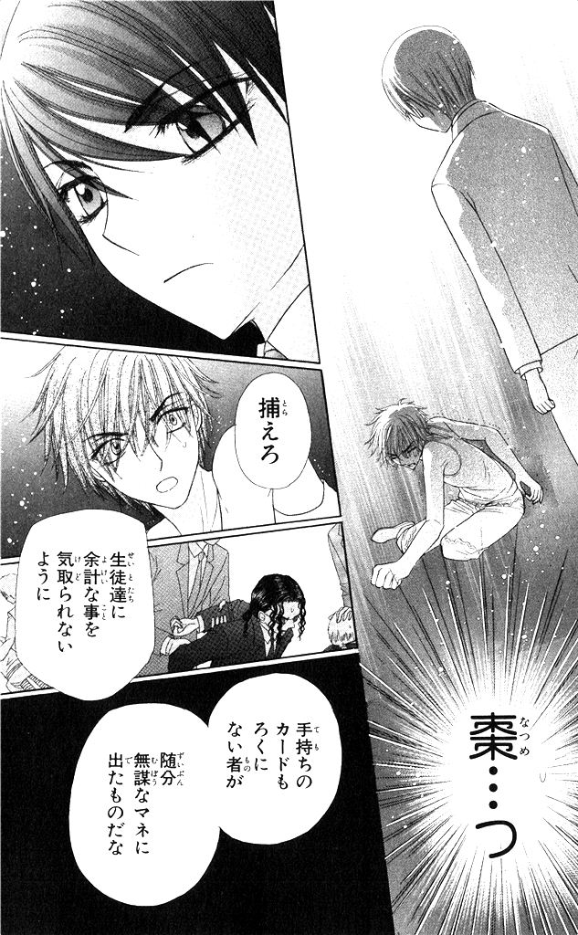 Gakuen Alice Chapter 151 21ページ
