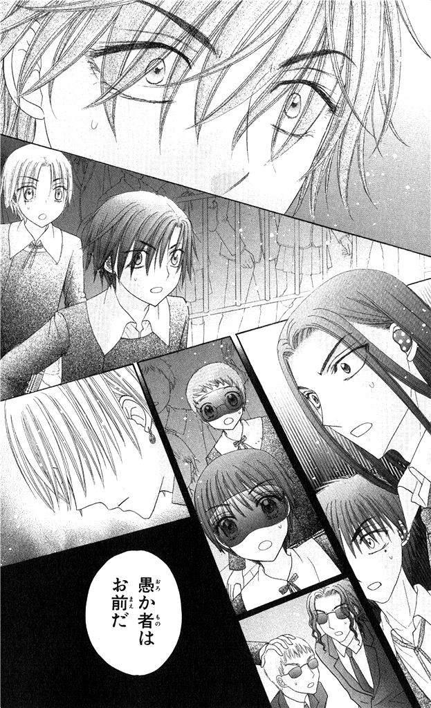 Gakuen Alice Chapter 151 23ページ