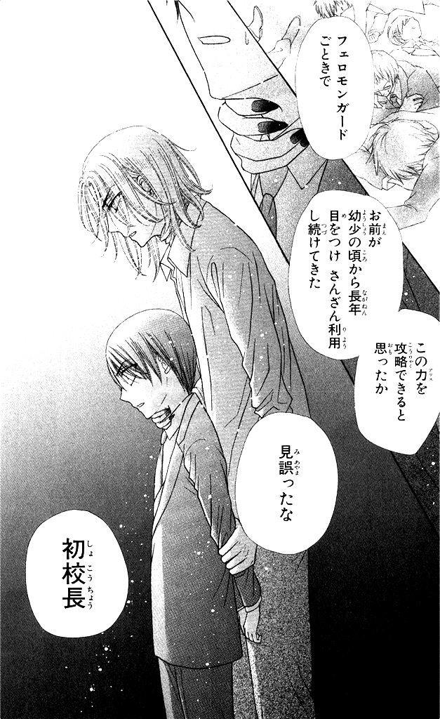 Gakuen Alice Chapter 151 24ページ