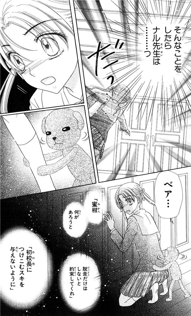 Gakuen Alice Chapter 151 25ページ