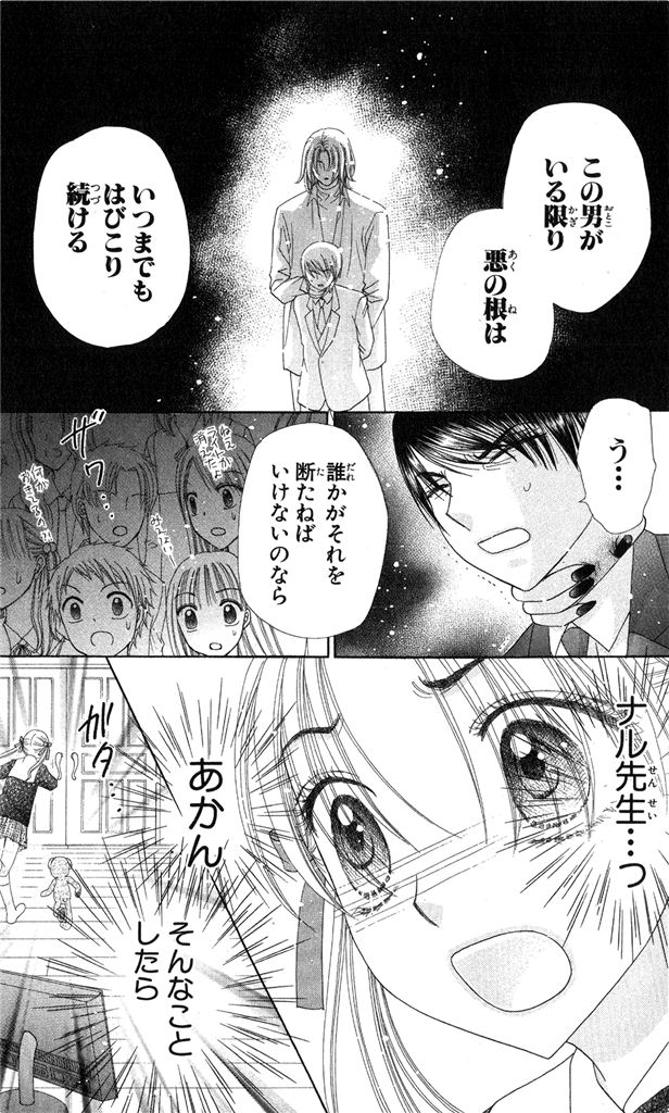 Gakuen Alice Chapter 151 26ページ