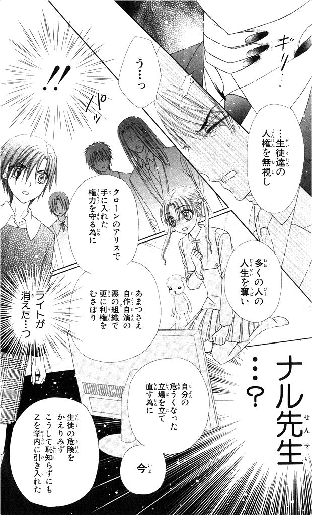 Gakuen Alice Chapter 151 27ページ