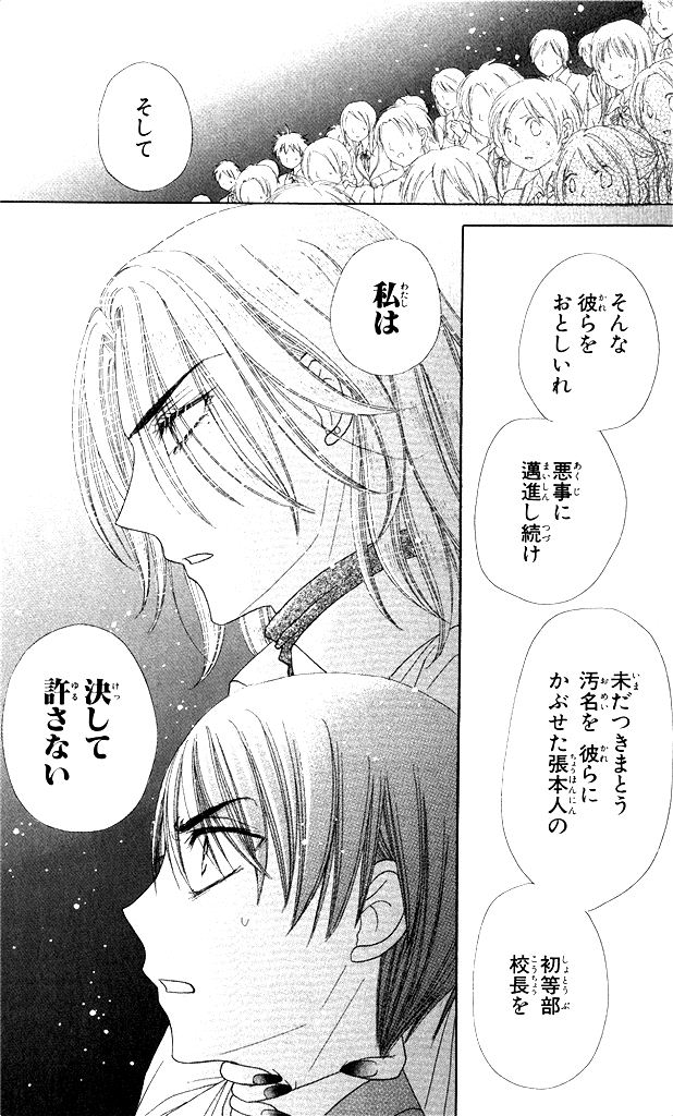 Gakuen Alice Chapter 151 28ページ