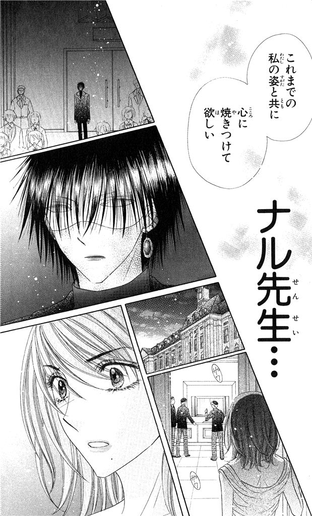Gakuen Alice Chapter 151 29ページ