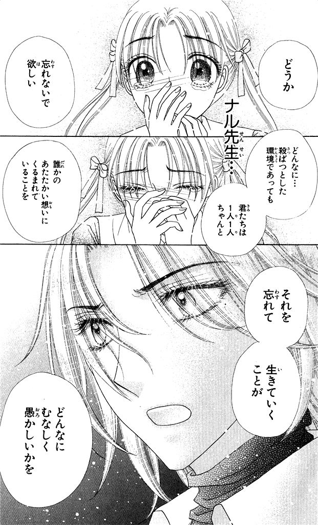 Gakuen Alice Chapter 151 30ページ