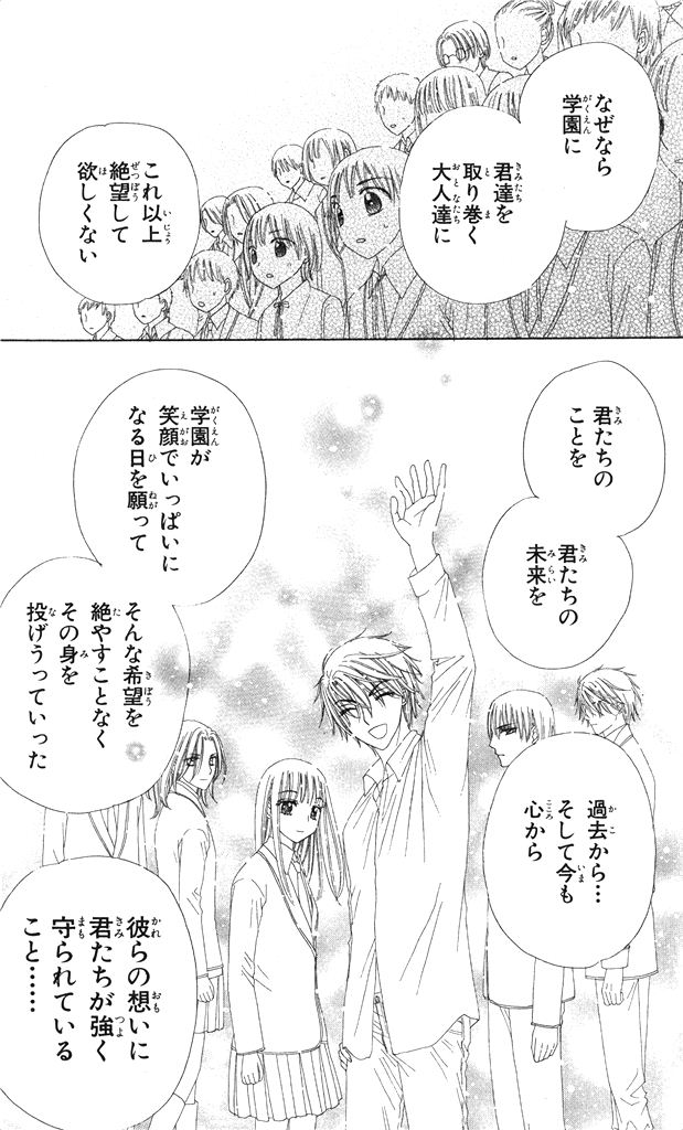 Gakuen Alice Chapter 151 31ページ