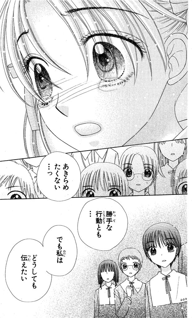 Gakuen Alice Chapter 151 32ページ