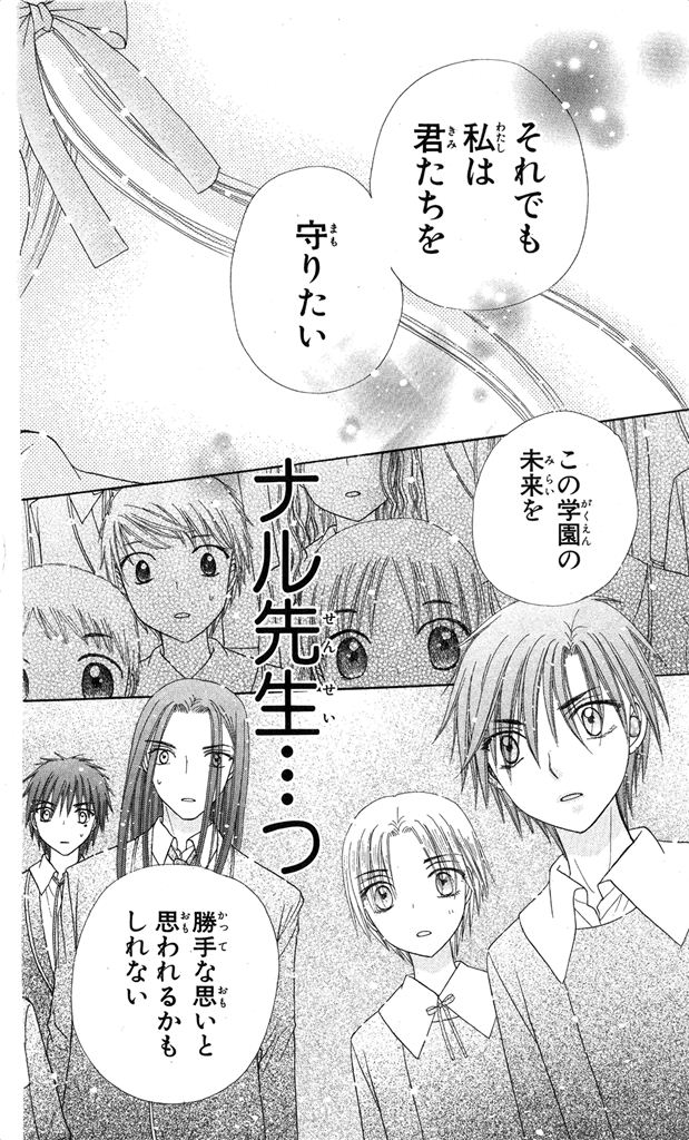 Gakuen Alice Chapter 151 33ページ