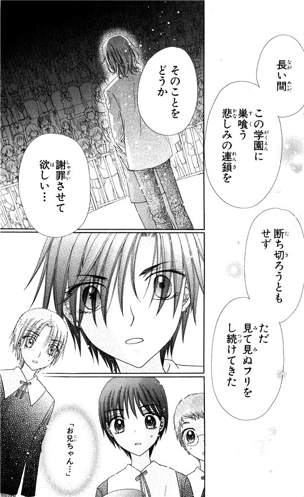 Gakuen Alice Chapter 151 37ページ