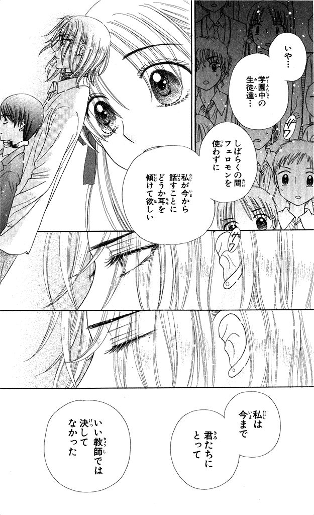 Gakuen Alice Chapter 151 38ページ