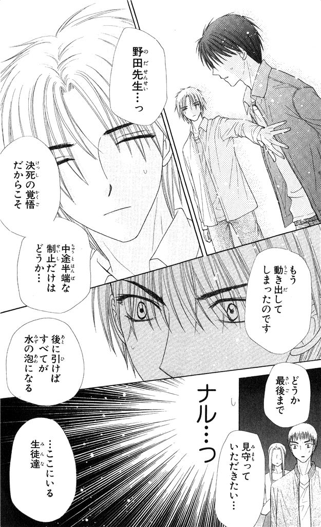 Gakuen Alice Chapter 151 39ページ