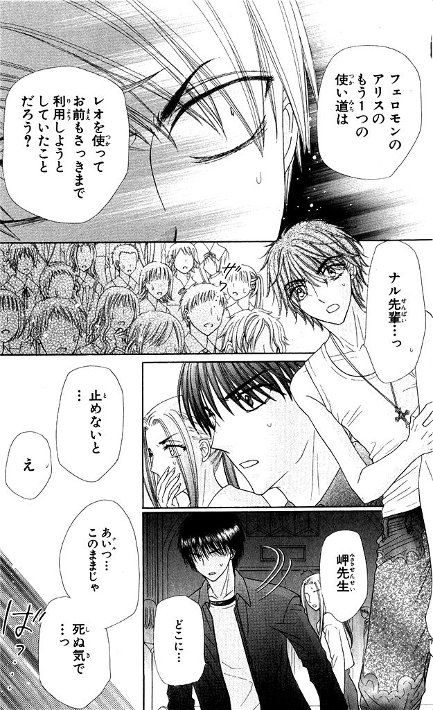 Gakuen Alice Chapter 151 40ページ