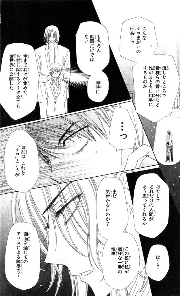 Gakuen Alice Chapter 151 41ページ