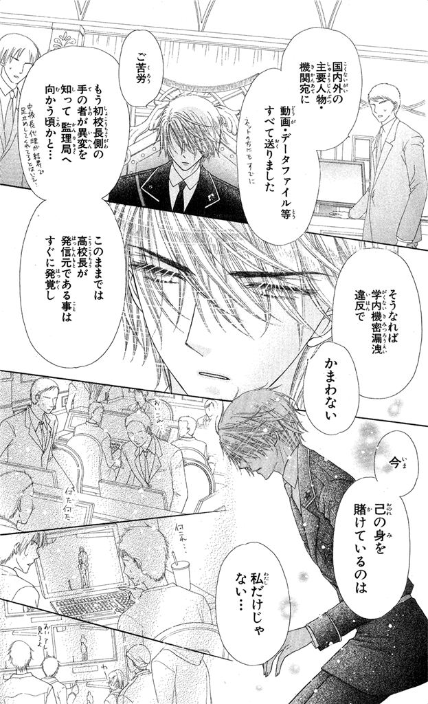 Gakuen Alice Chapter 151 42ページ