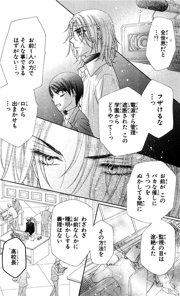 Gakuen Alice Chapter 151 43ページ