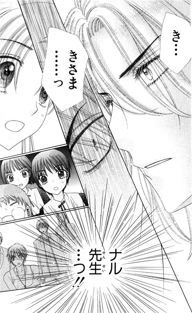 Gakuen Alice Chapter 151 44ページ