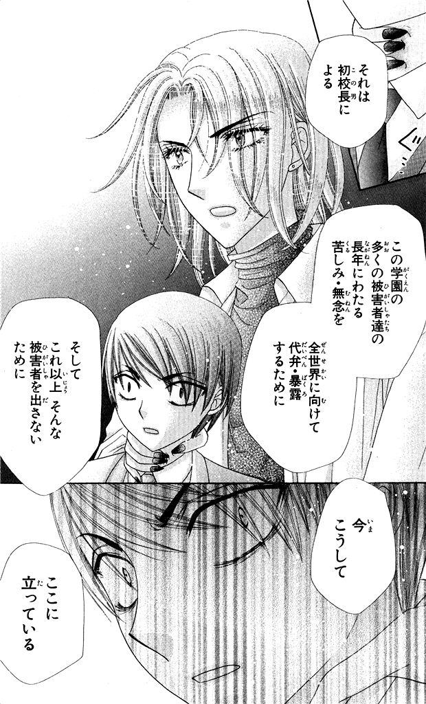 Gakuen Alice Chapter 151 45ページ