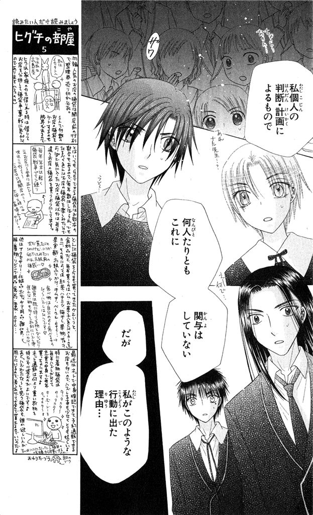 Gakuen Alice Chapter 151 46ページ