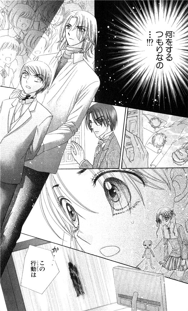 Gakuen Alice Chapter 151 47ページ
