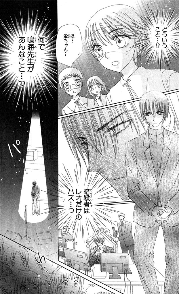 Gakuen Alice Chapter 151 48ページ