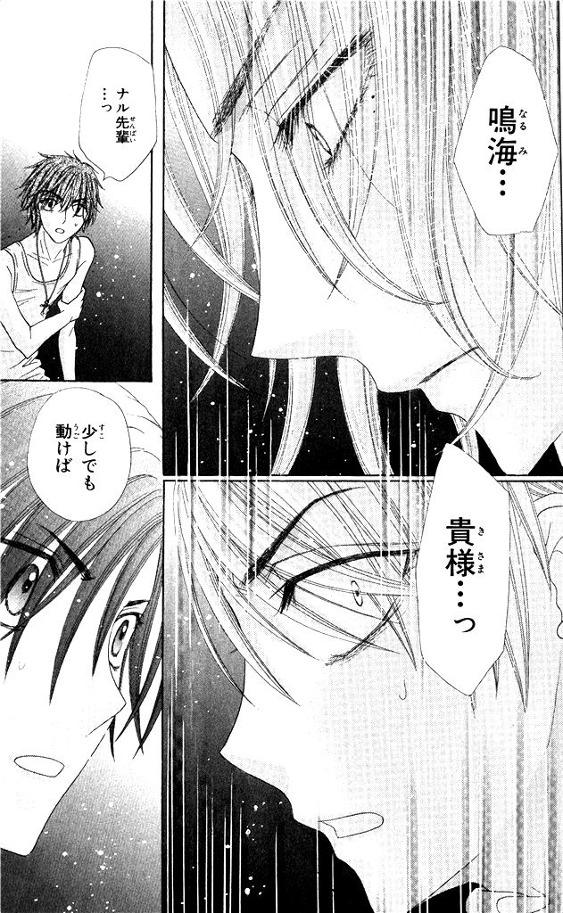 Gakuen Alice Chapter 151 49ページ