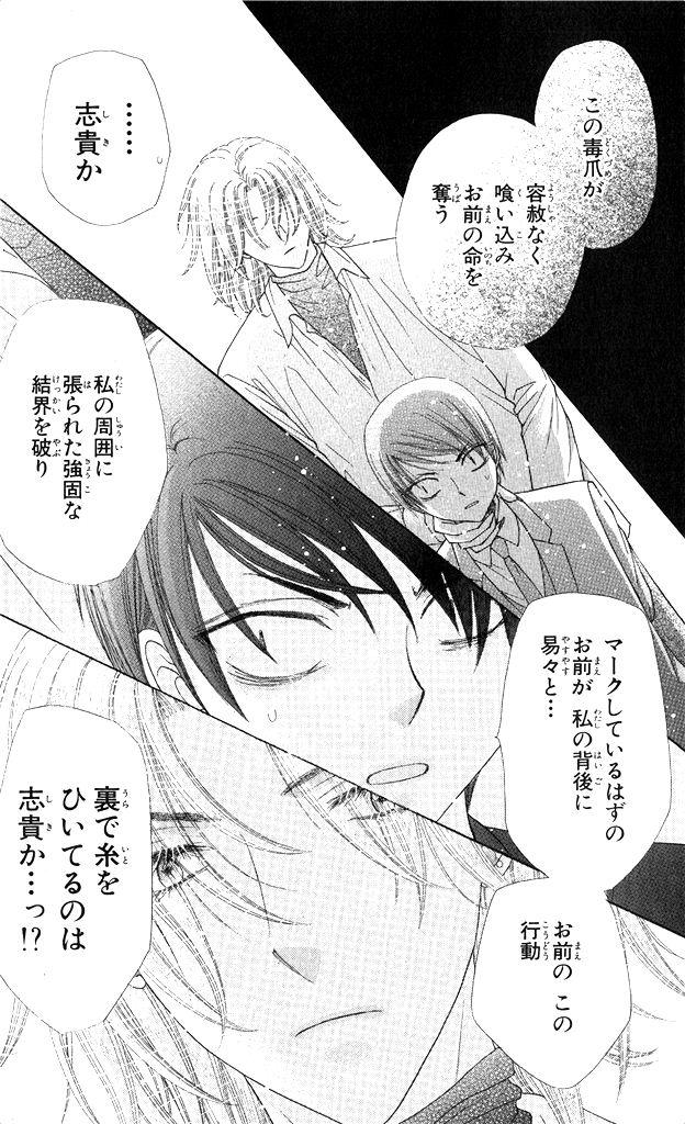 Gakuen Alice Chapter 151 50ページ