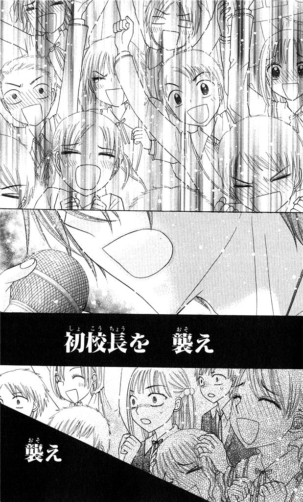 Gakuen Alice Chapter 151 6ページ