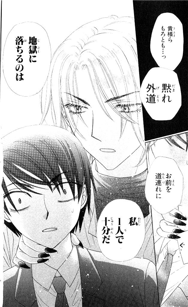 Gakuen Alice Chapter 151 52ページ