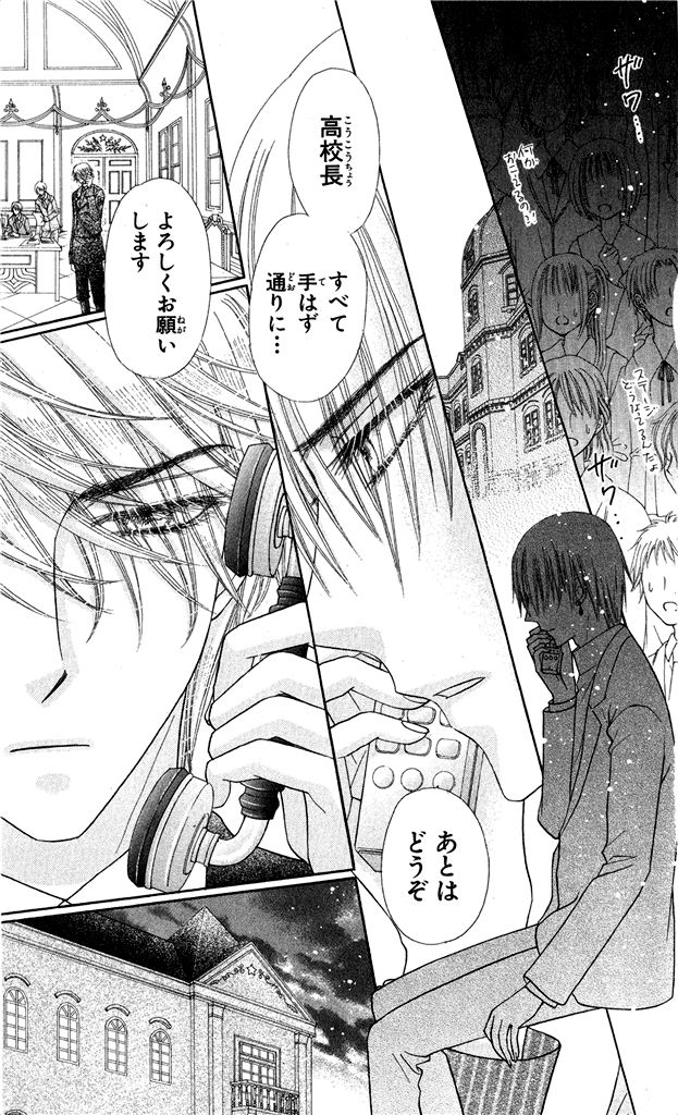 Gakuen Alice Chapter 151 53ページ
