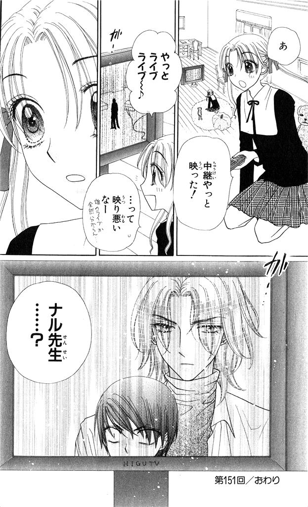 Gakuen Alice Chapter 151 54ページ