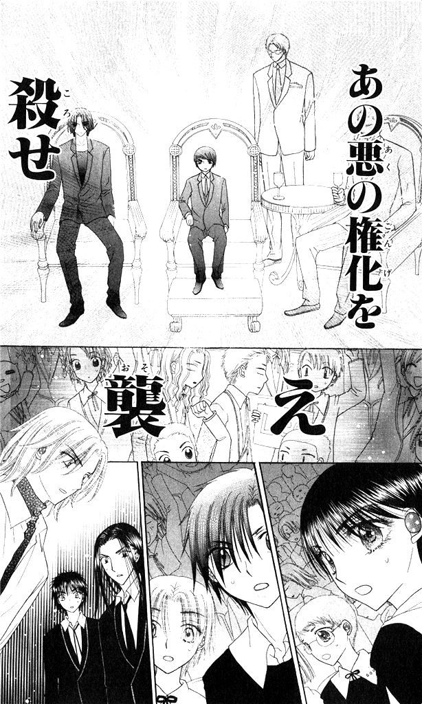 Gakuen Alice Chapter 151 8ページ