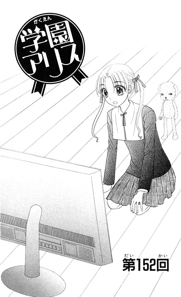 Gakuen Alice Chapter 152 1ページ