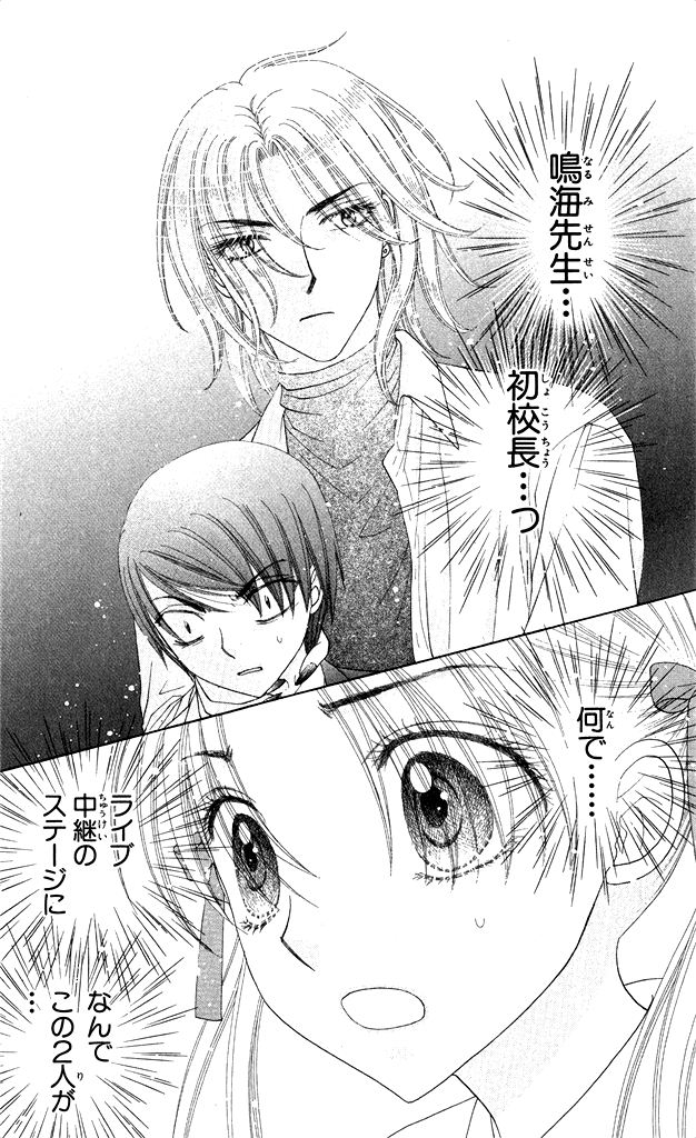 Gakuen Alice Chapter 152 2ページ