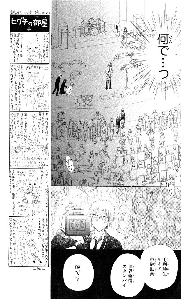 Gakuen Alice Chapter 152 3ページ