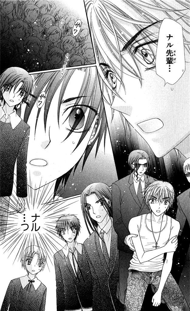 Gakuen Alice Chapter 152 4ページ