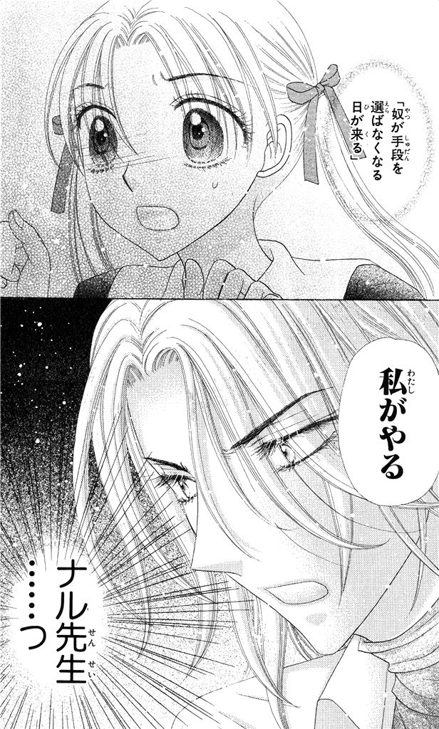 Gakuen Alice Chapter 152 5ページ