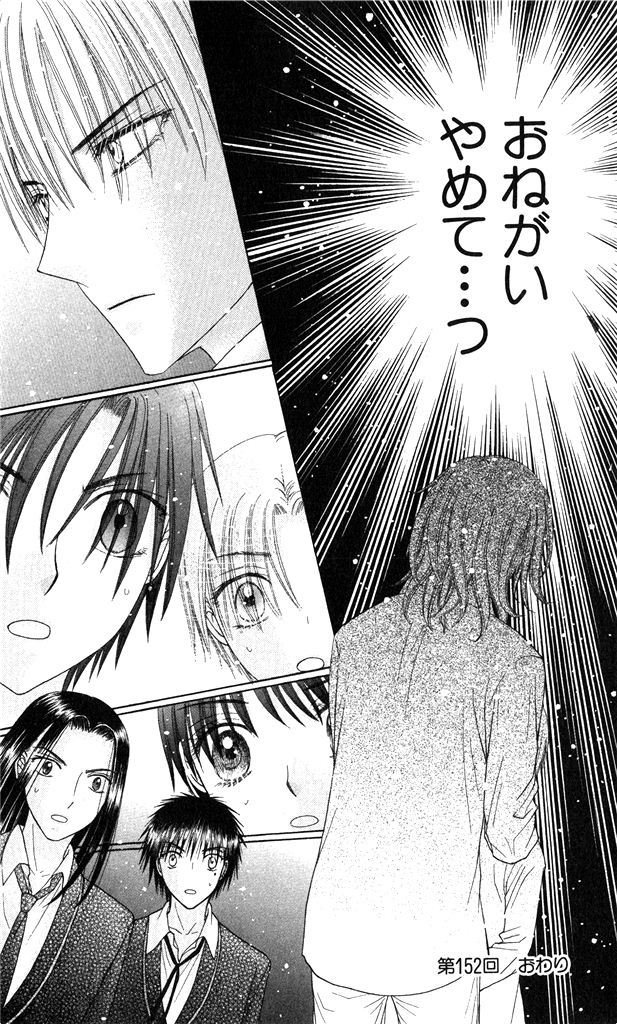 Gakuen Alice Chapter 152 6ページ
