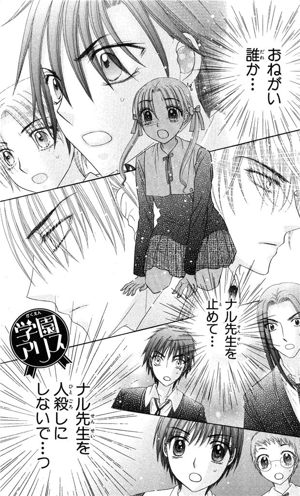 Gakuen Alice Chapter 153 1ページ