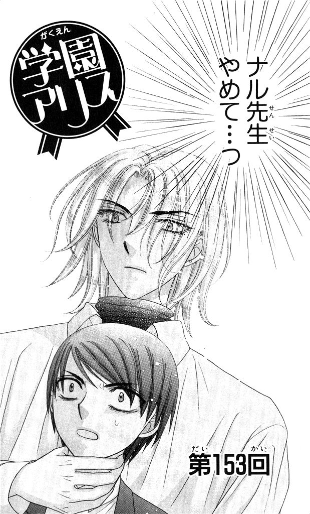 Gakuen Alice Chapter 153 2ページ