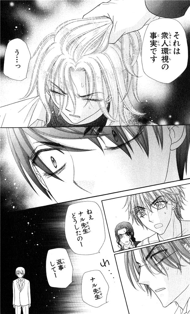 Gakuen Alice Chapter 153 11ページ