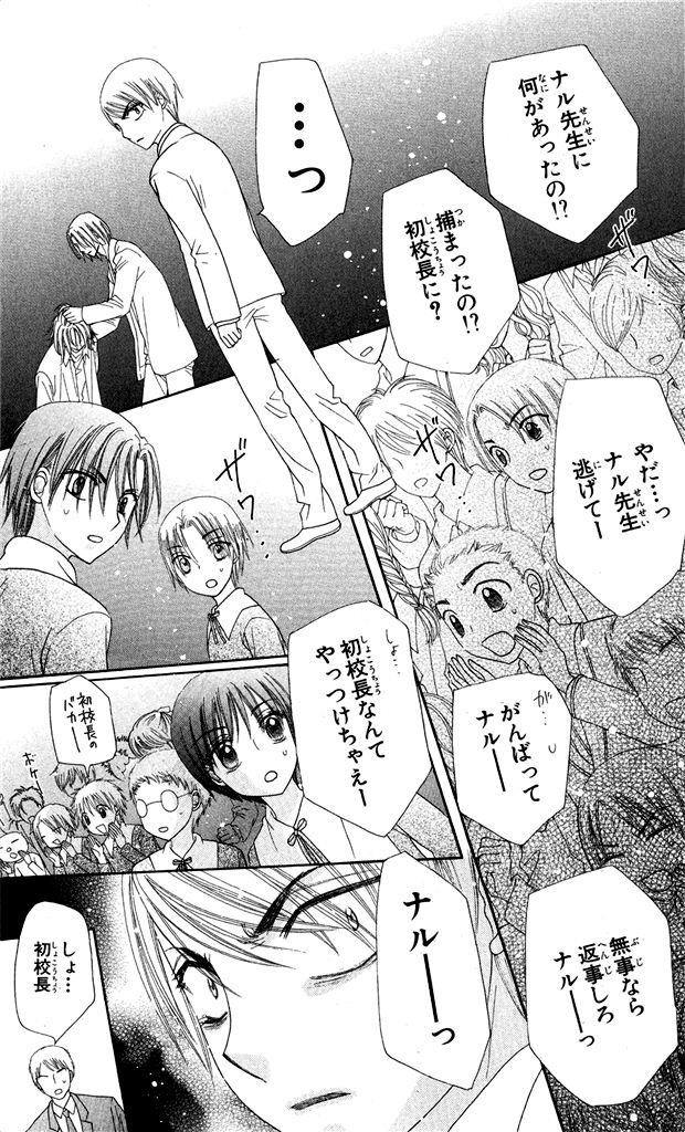 Gakuen Alice Chapter 153 12ページ