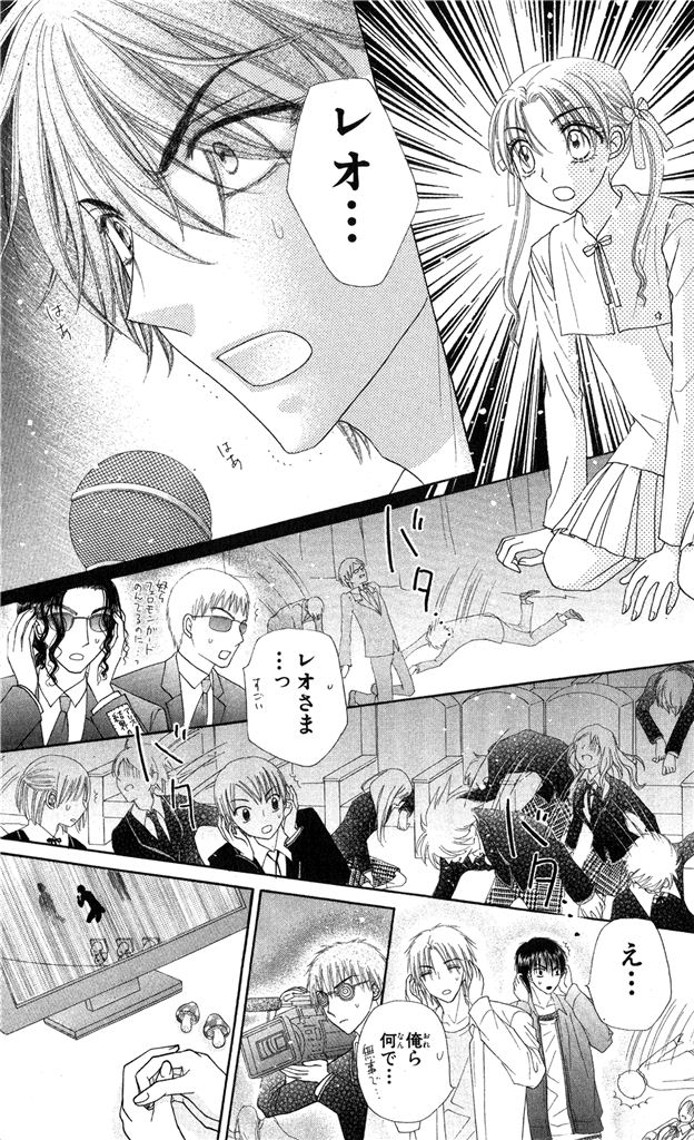 Gakuen Alice Chapter 153 17ページ