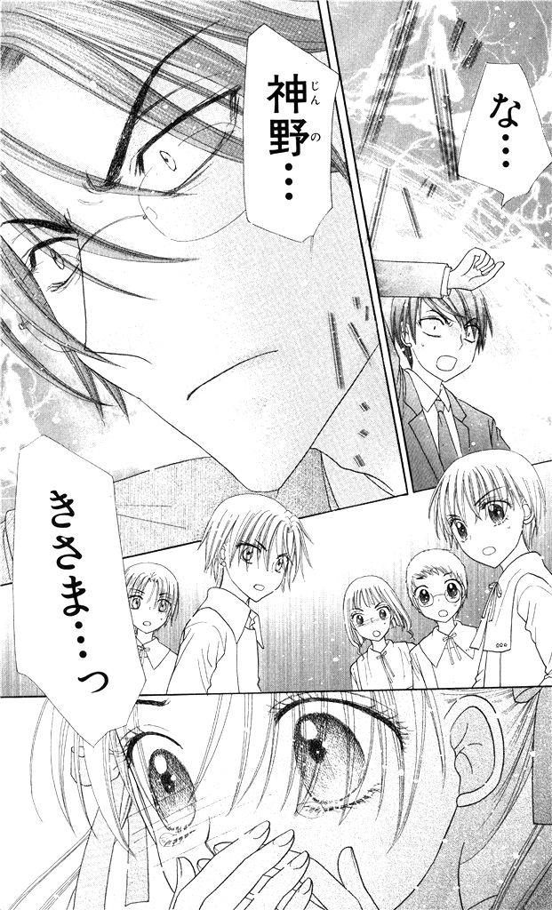 Gakuen Alice Chapter 153 19ページ